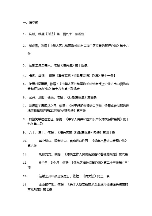 最新海关法试题(答案)