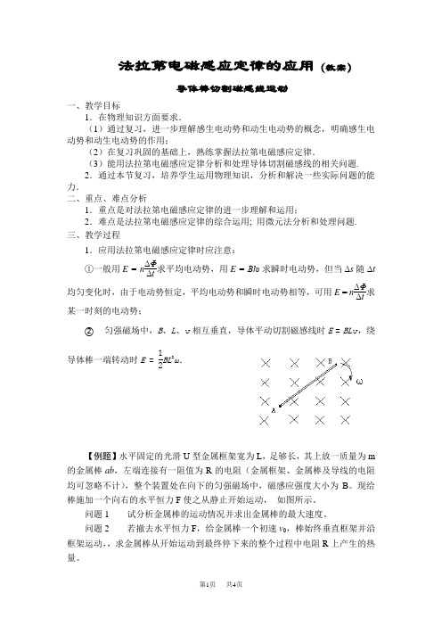 高中物理法拉第电磁感应定律的应用(一)