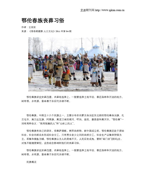 鄂伦春族丧葬习俗