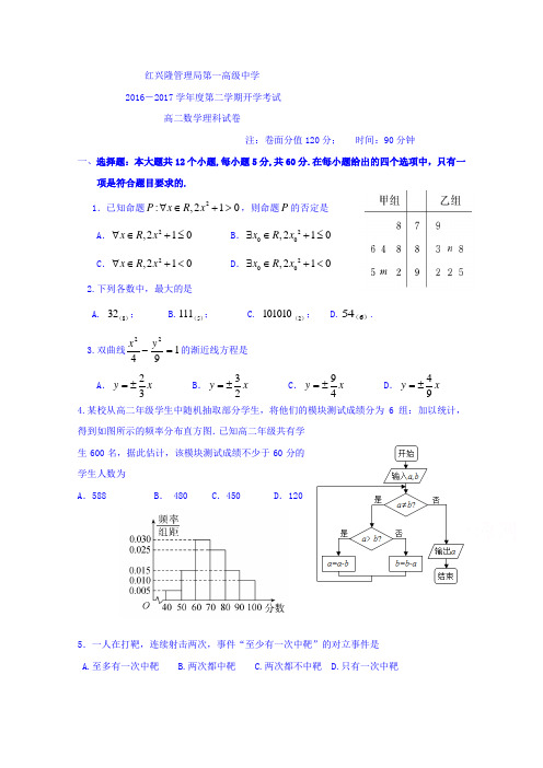 黑龙江省友谊县红兴隆管理局第一高级中学2016-2017学