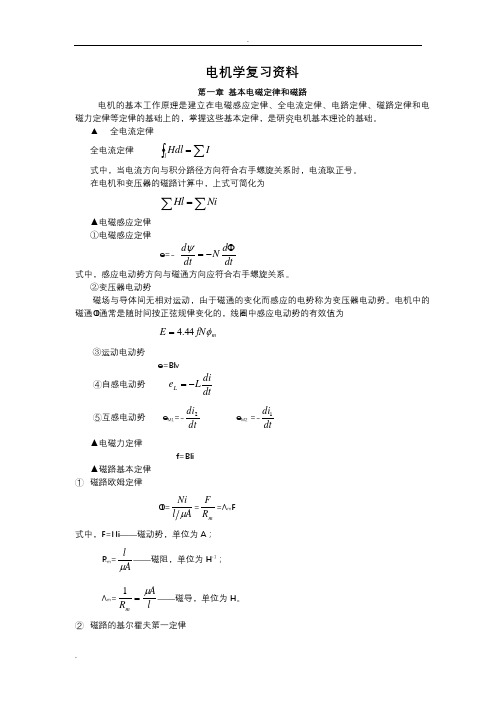 《电机学》复习资料