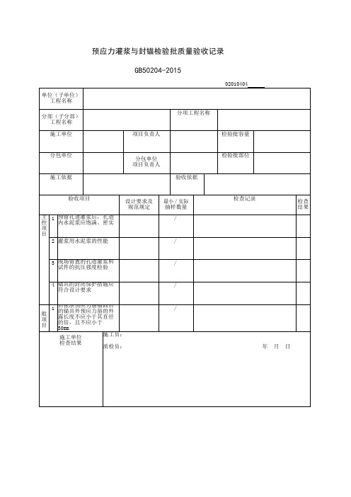 湖北建筑工程施工统一用表版本