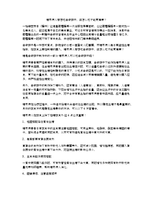 糖尿病人若想吃曲奇饼干,该怎么吃才能更健康？