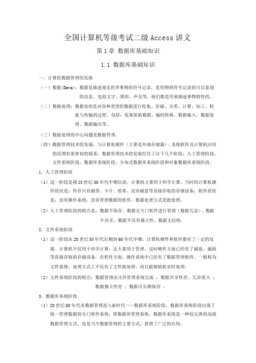数据库基础知识和关系数据库