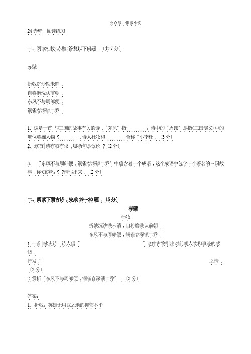 《赤壁》 阅读练习 (2) 2022年部编版八上练习附答案