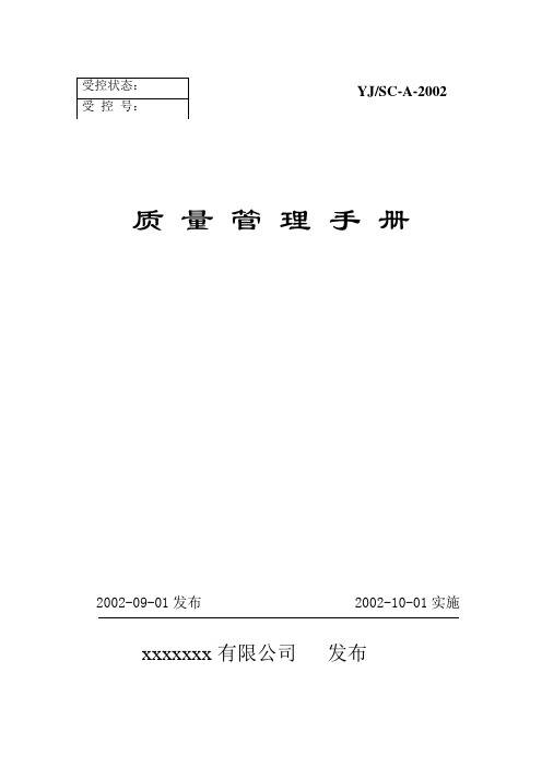 质量管理手册封面