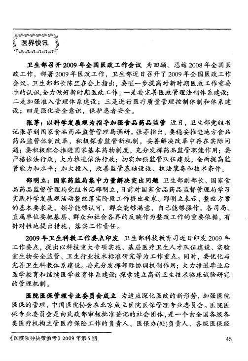 邵明立：国家药监局集中力量解决突出问题