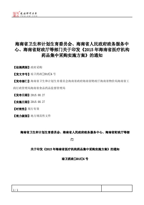 海南省卫生和计划生育委员会、海南省人民政府政务服务中心、海南