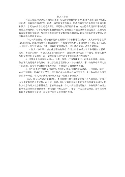 作文三步法