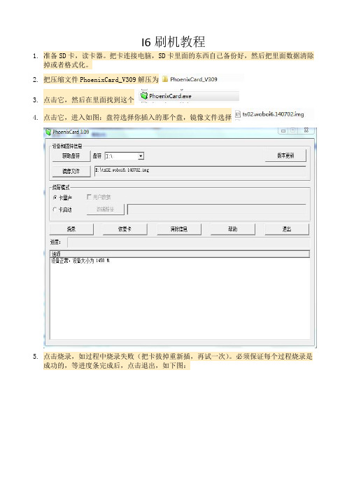 i6刷机教程