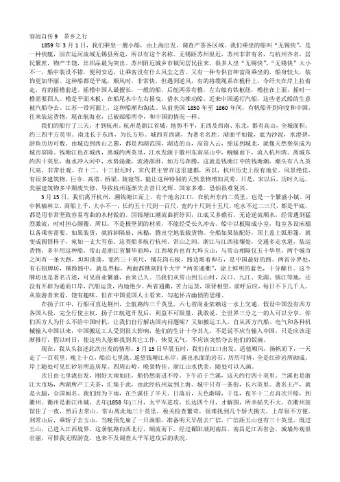 容闳自传9  茶乡之行
