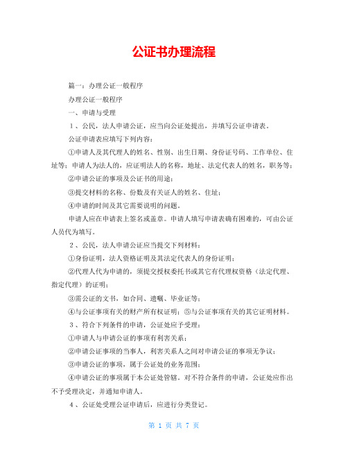 公证书办理流程