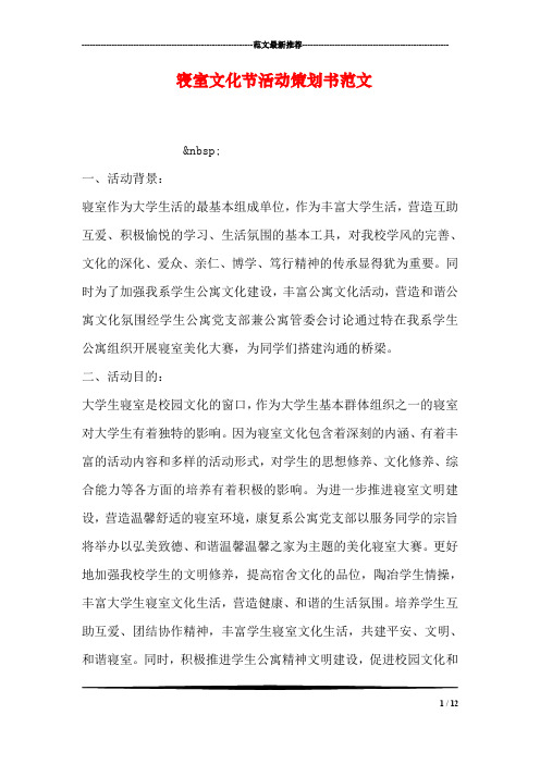寝室文化节活动策划书范文