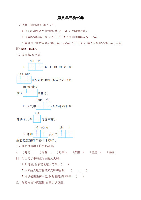 最新人教版部编版小学二年级语文下册第八单元提升练习及答案试卷