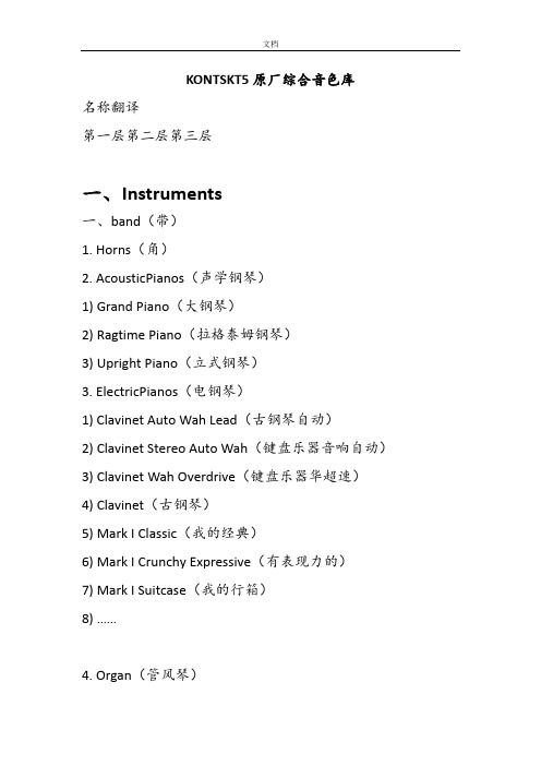 Kontakt5原厂综合音色库中文名称