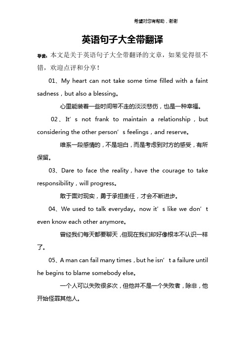 英语句子大全带翻译