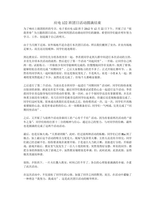 团日活动新闻稿