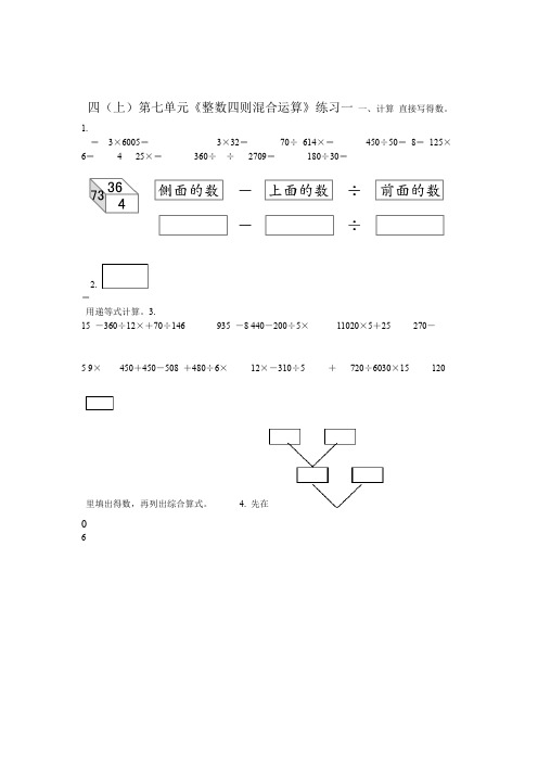 苏教版小学数学四年级上册第七单元整数四则混合运算练习试题共三套