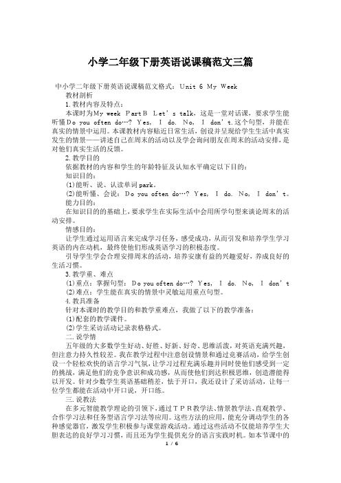 小学二年级下册英语说课稿范文三篇