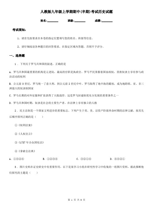 人教版九年级上学期期中(半期)考试历史试题