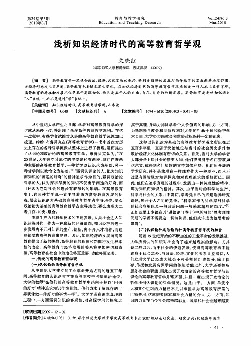 浅析知识经济时代的高等教育哲学观