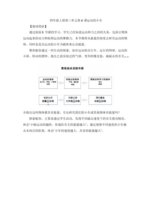 运动的小车教学设计 四年级上册第三单元第6课