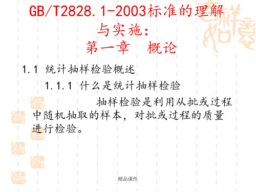 GB2828抽样标准最新版本