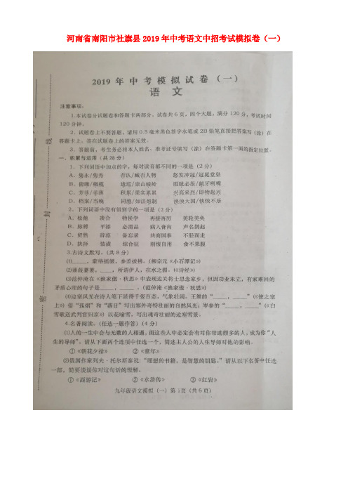 河南省南阳市社旗县2019年中考语文中招考试模拟卷含答案