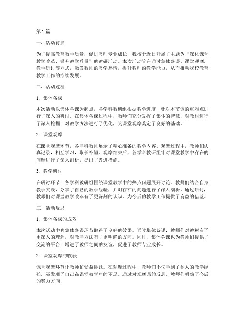 教研活动后活动反思(3篇)