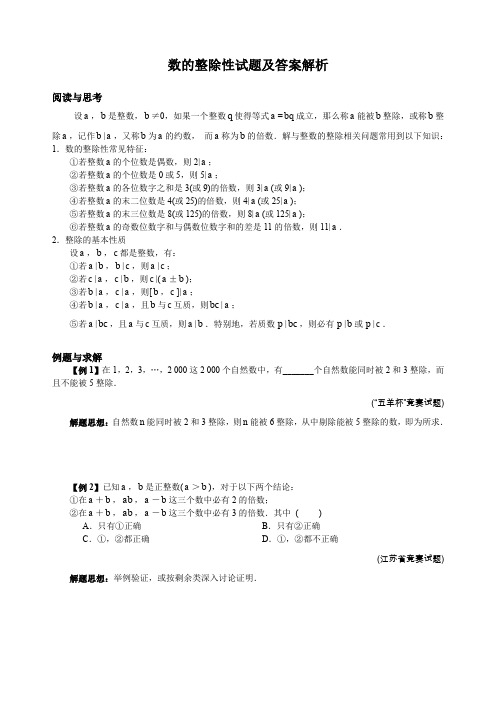 数的整除性试题及答案解析