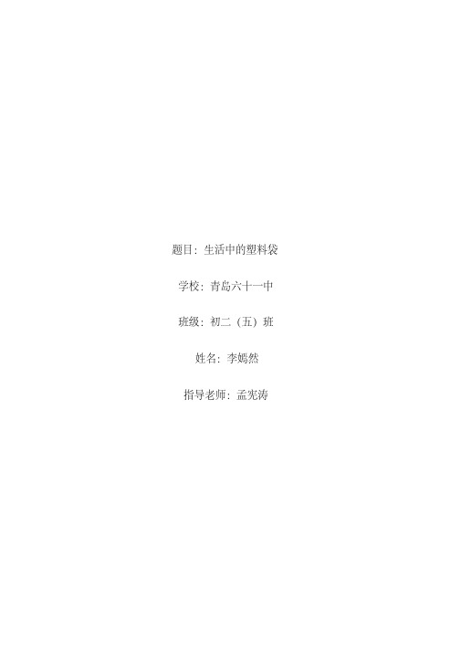 生活中的塑料袋分析