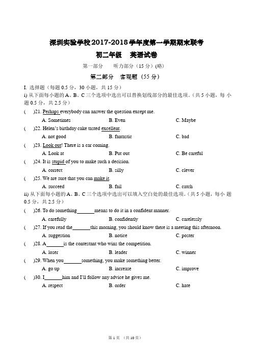 广东省深圳2017-2018学年八年级上学期期末考试英语试题(word版附答案,无听力部分)