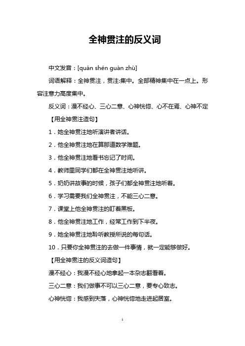 全神贯注的反义词