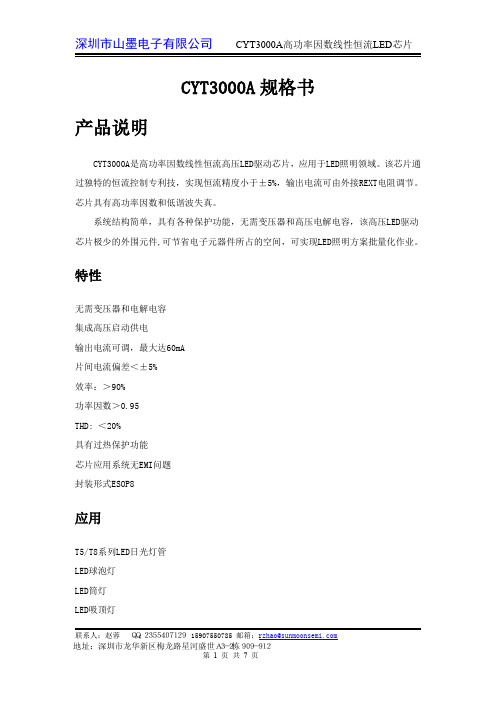 CYT3000A规格书_V0.2