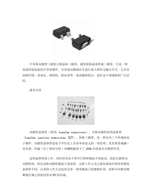 三极管简介