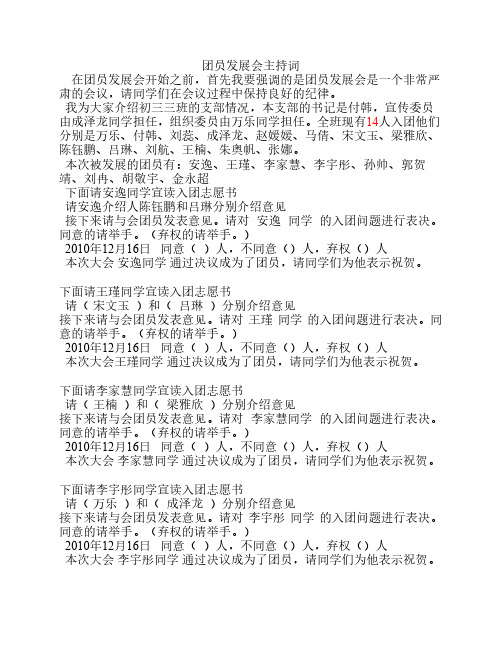 团员发展会主持词