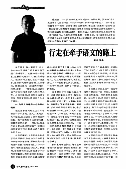 行走在牵手语文的路上