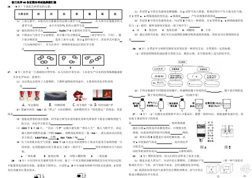 初三化学填空题专项训练,带答案