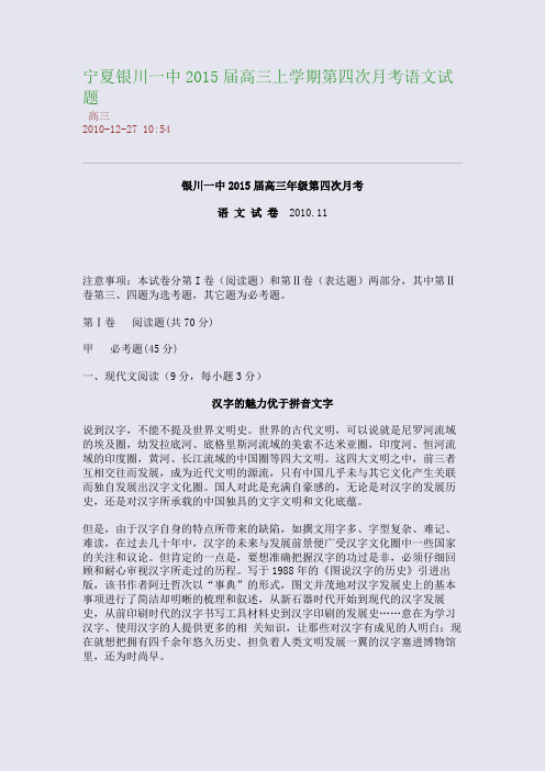 宁夏银川一中2015届高三上学期第四次月考语文试题