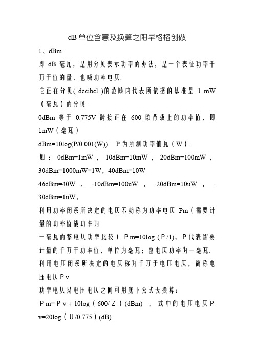 dB单位含义及换算