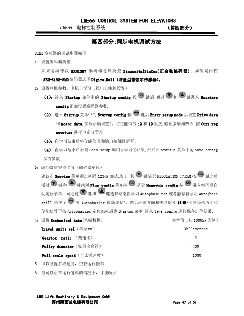 电梯专用变频器说明书SIEI