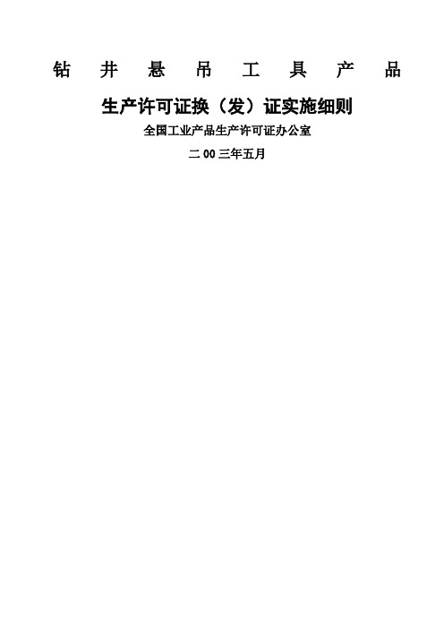钻井悬吊工具产品