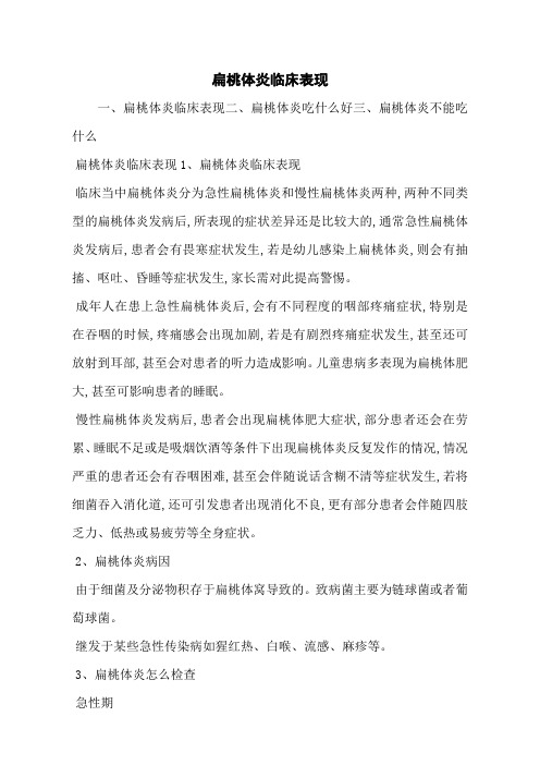 扁桃体炎临床表现