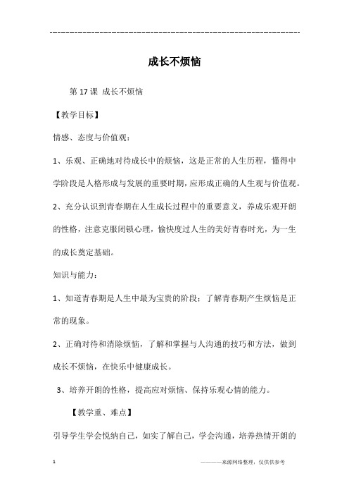 成长不烦恼