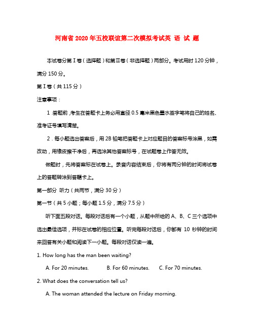 河南省示范性高中2020届高三英语五校联谊模拟考试