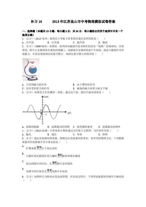 013年江苏昆山市中考物理模拟试卷答案