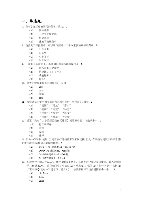 CAD二级考试试题