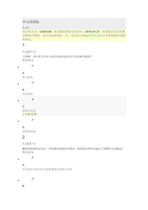 翻转课堂第四讲测试