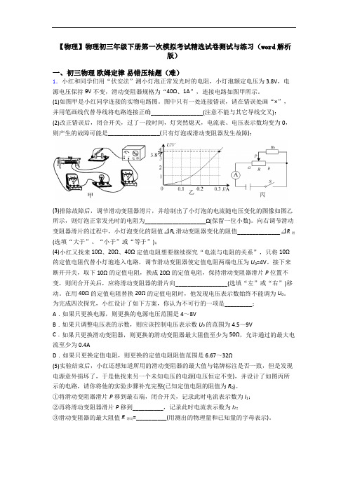 【物理】物理初三年级下册第一次模拟考试精选试卷测试与练习(word解析版)