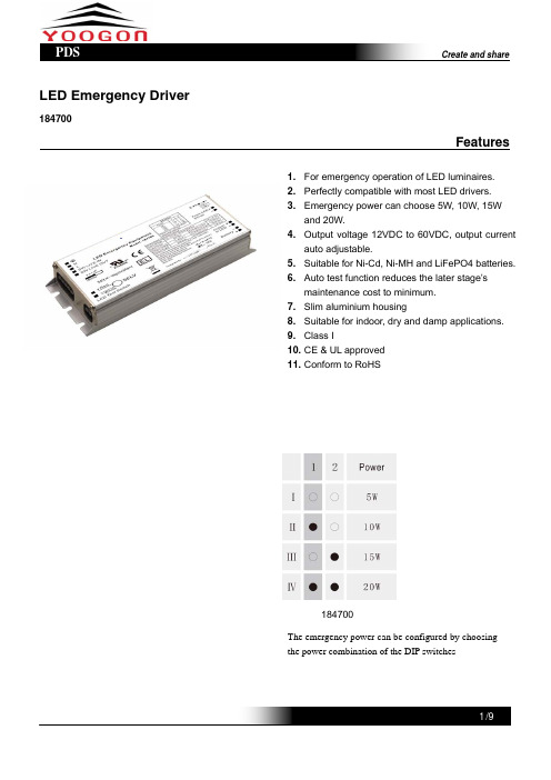 大功率灯具LED应急电源规格书